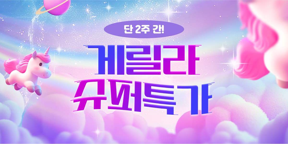 게릴라 슈퍼특가🦄💜