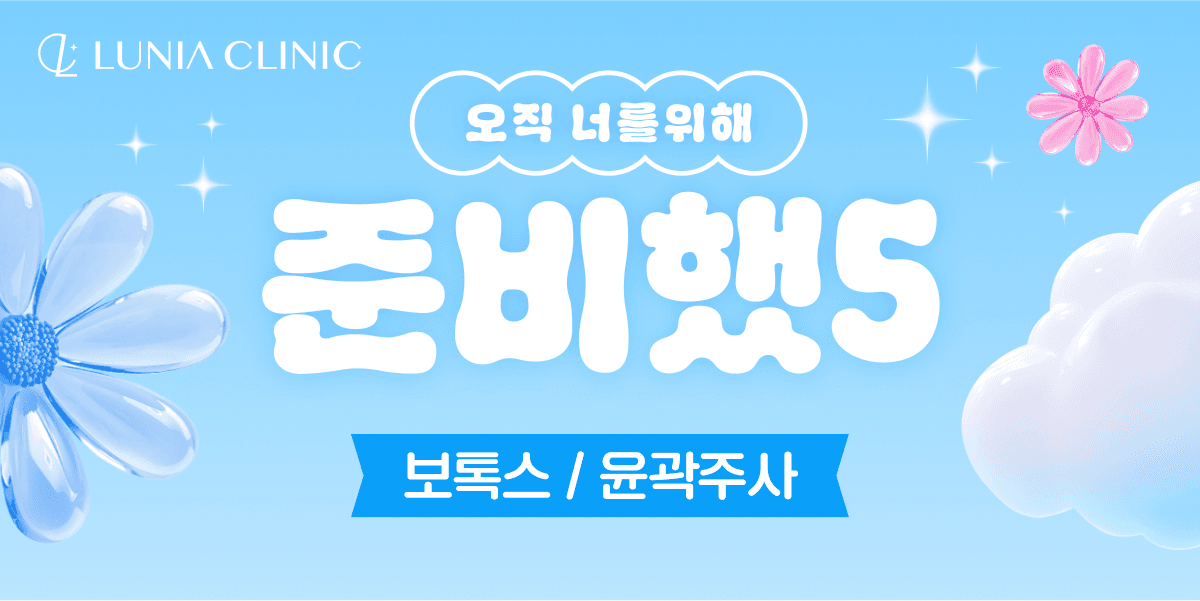 한 끗차이로 완성하는 라인
