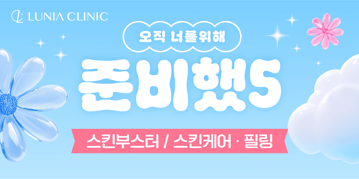 촉촉 한 스푼, 동안 한 스푼