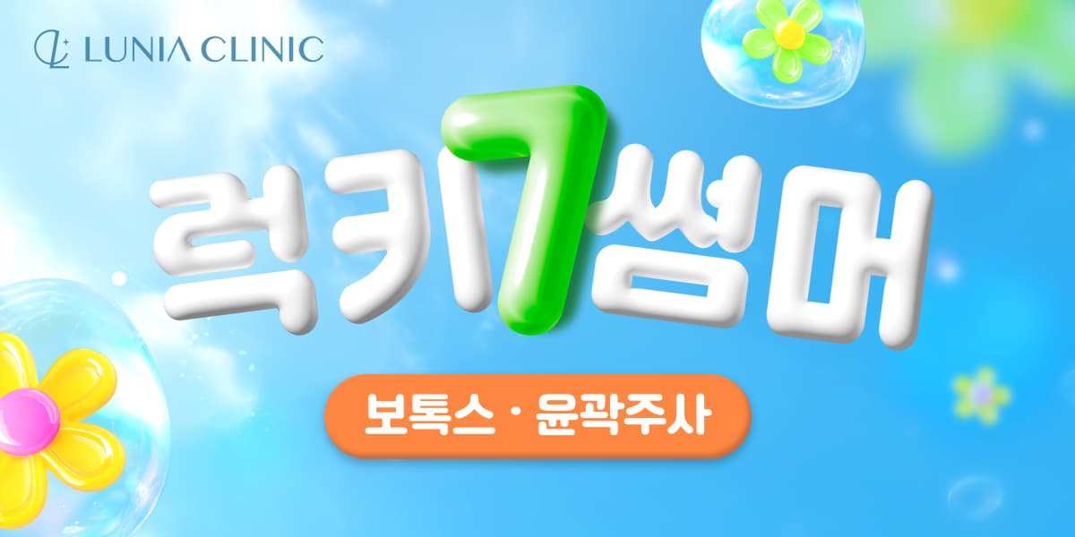 한 끗차이로 완성하는 라인