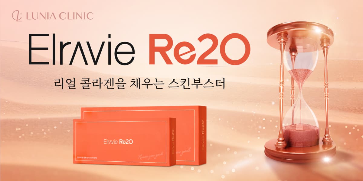 리얼 콜라겐, 엘라비에 리투오🧡