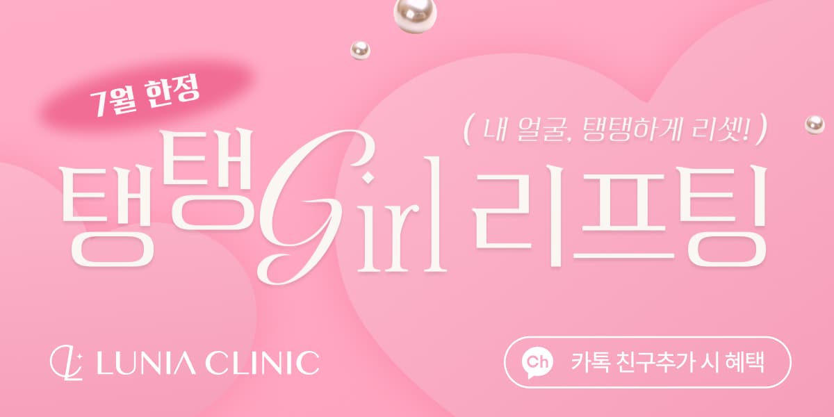 탱탱걸 리프팅 EVENT🎀