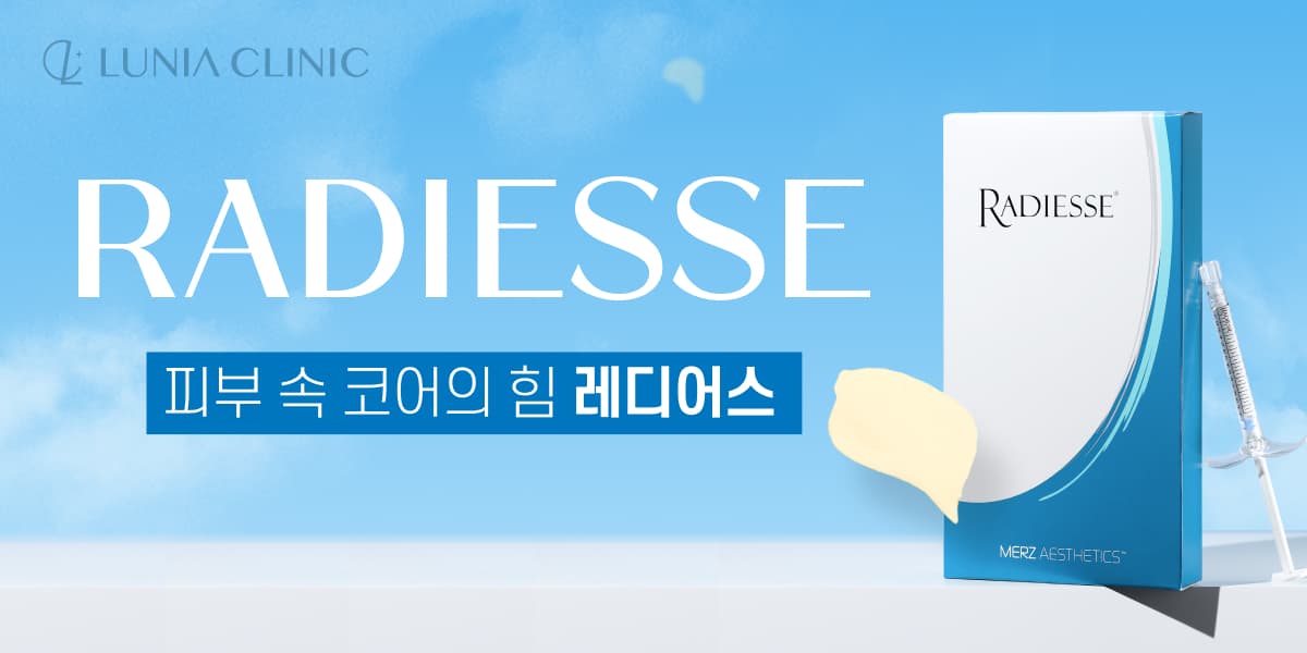 🌀피부 속 코어의 힘, 레디어스