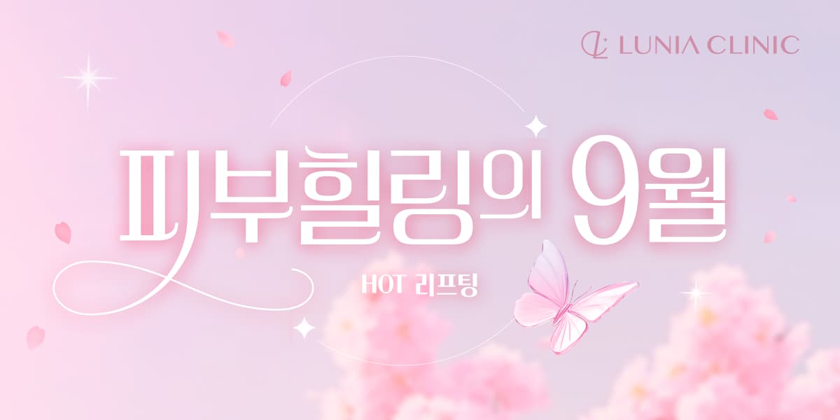 탄력있게 끌어올리는 페이스라인