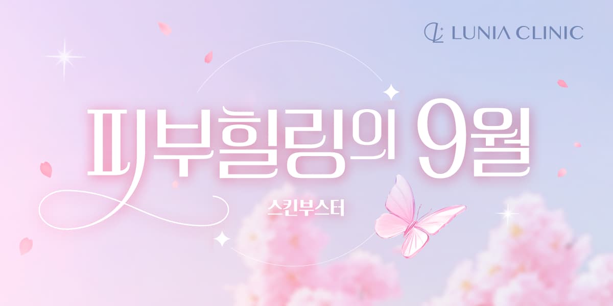 촉촉하게, 맑게, 빛나게