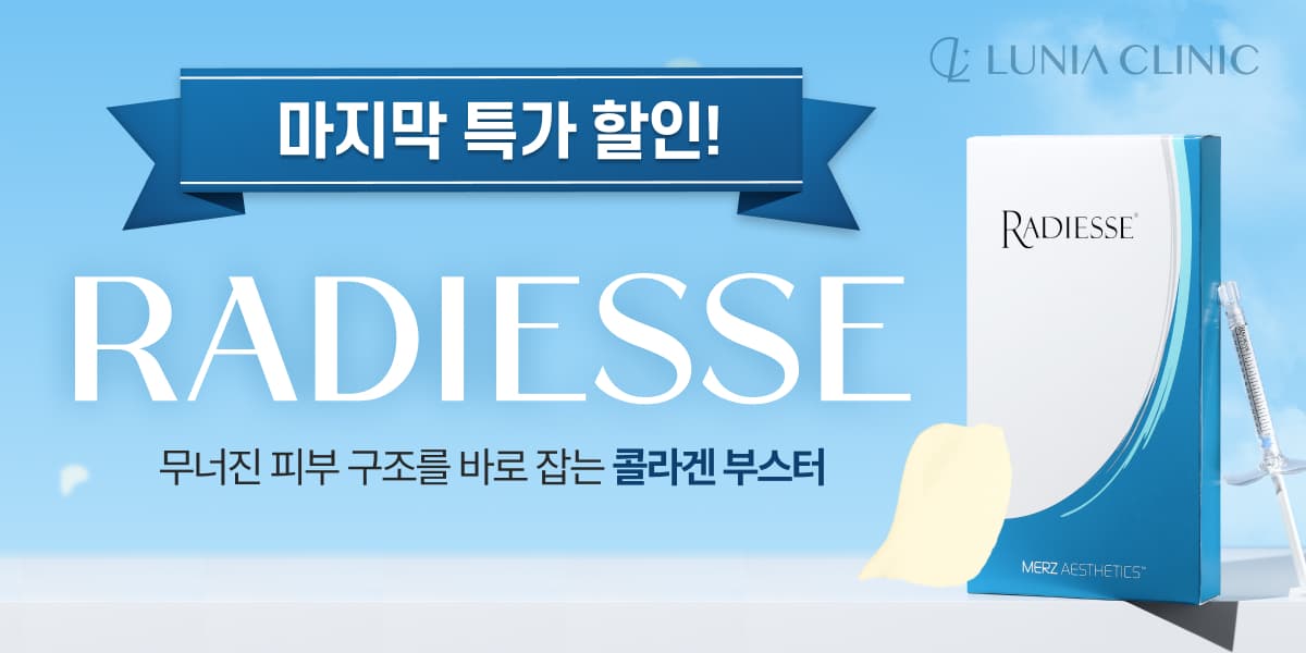 🌀피부 속 코어의 힘, 레디어스