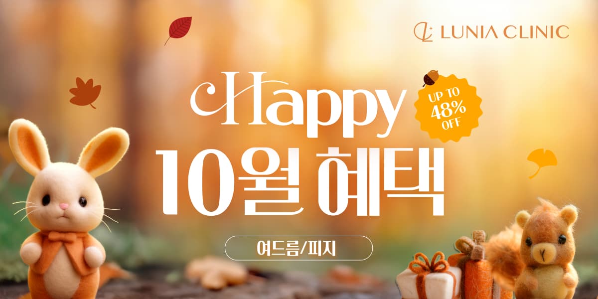 Googbye 여드름~ Hello 깨끗한 피부