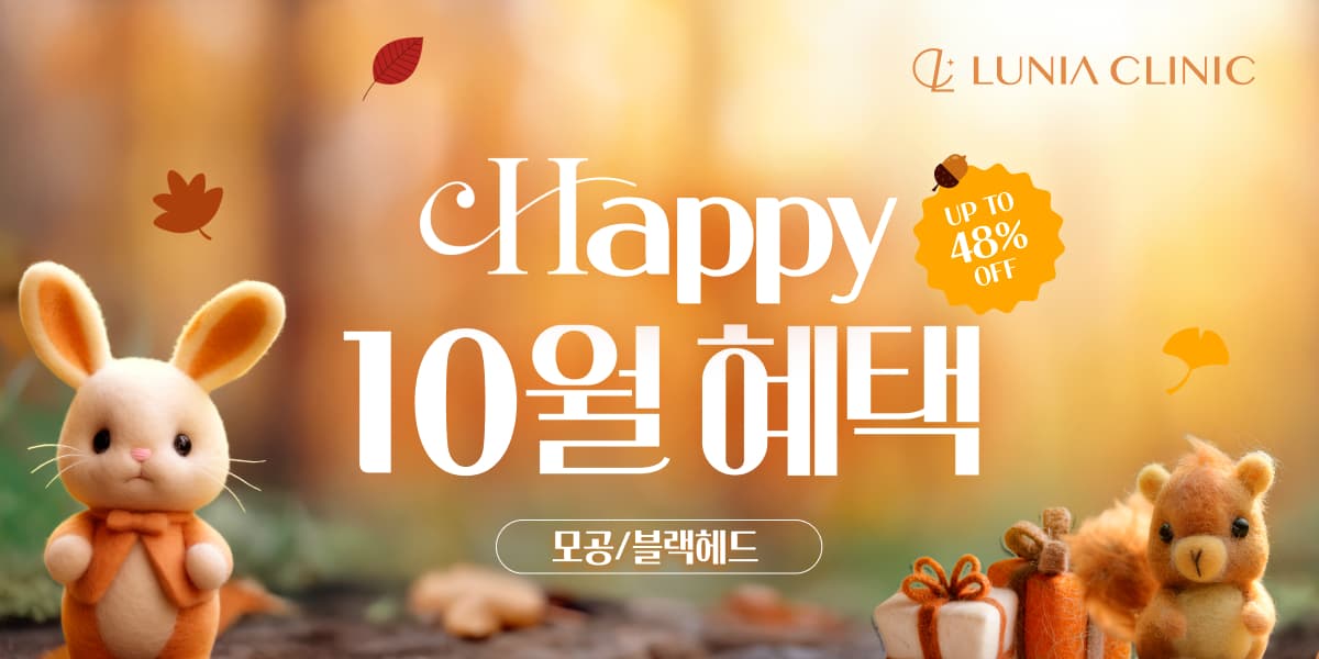 내 피부에 싱크홀이란 더 이상 없다!