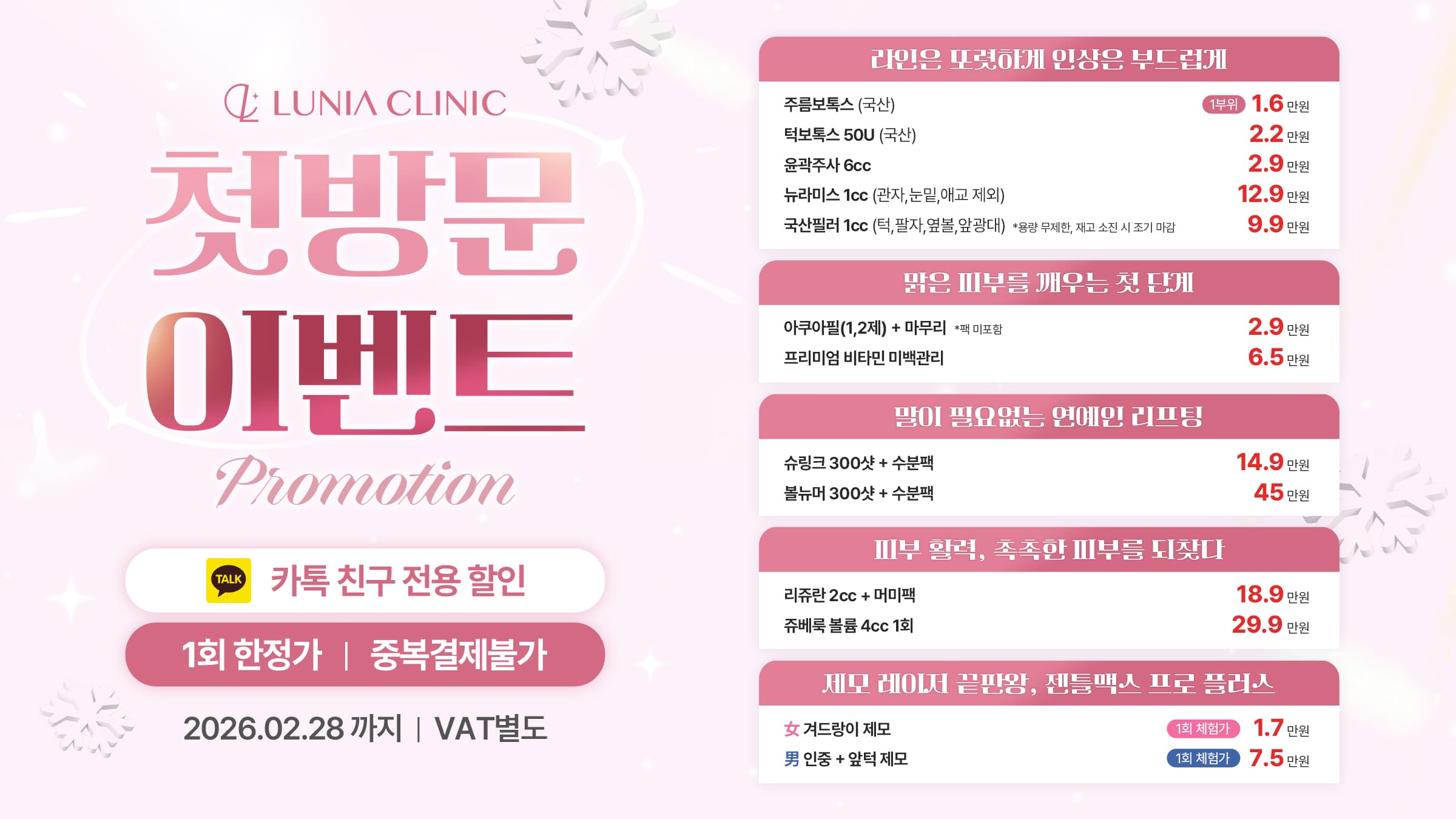 첫 눈처럼 설레는 첫 방문 혜택 이벤트 🎁