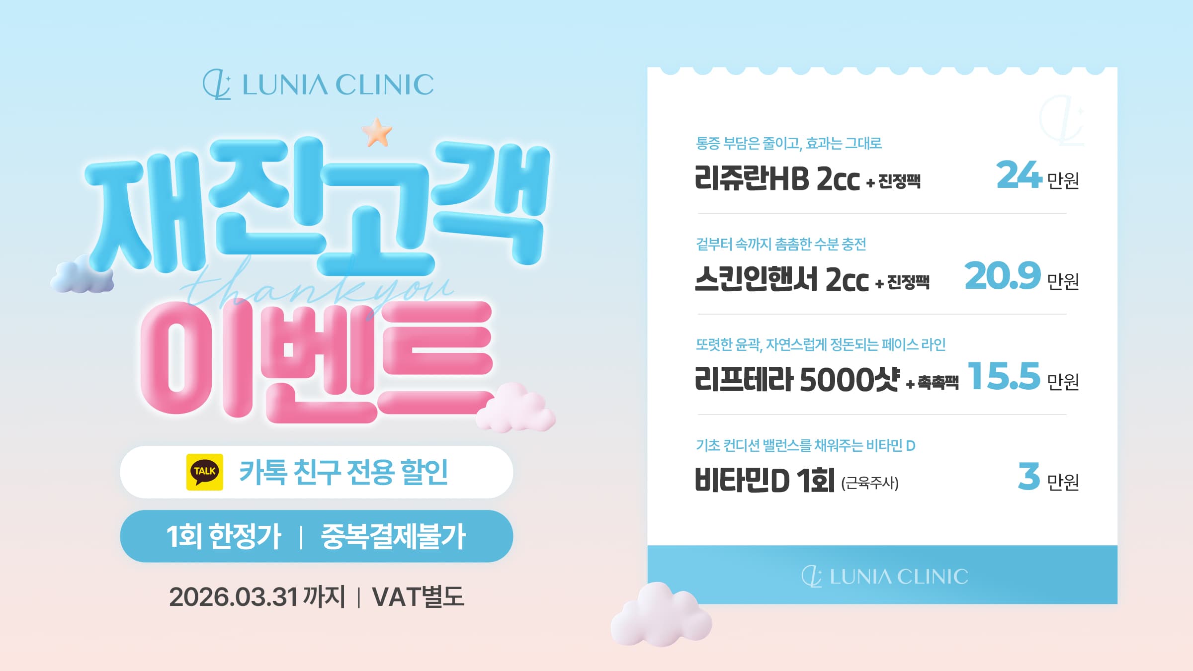 💙설렘이 이어지는 재진 감사 이벤트💙