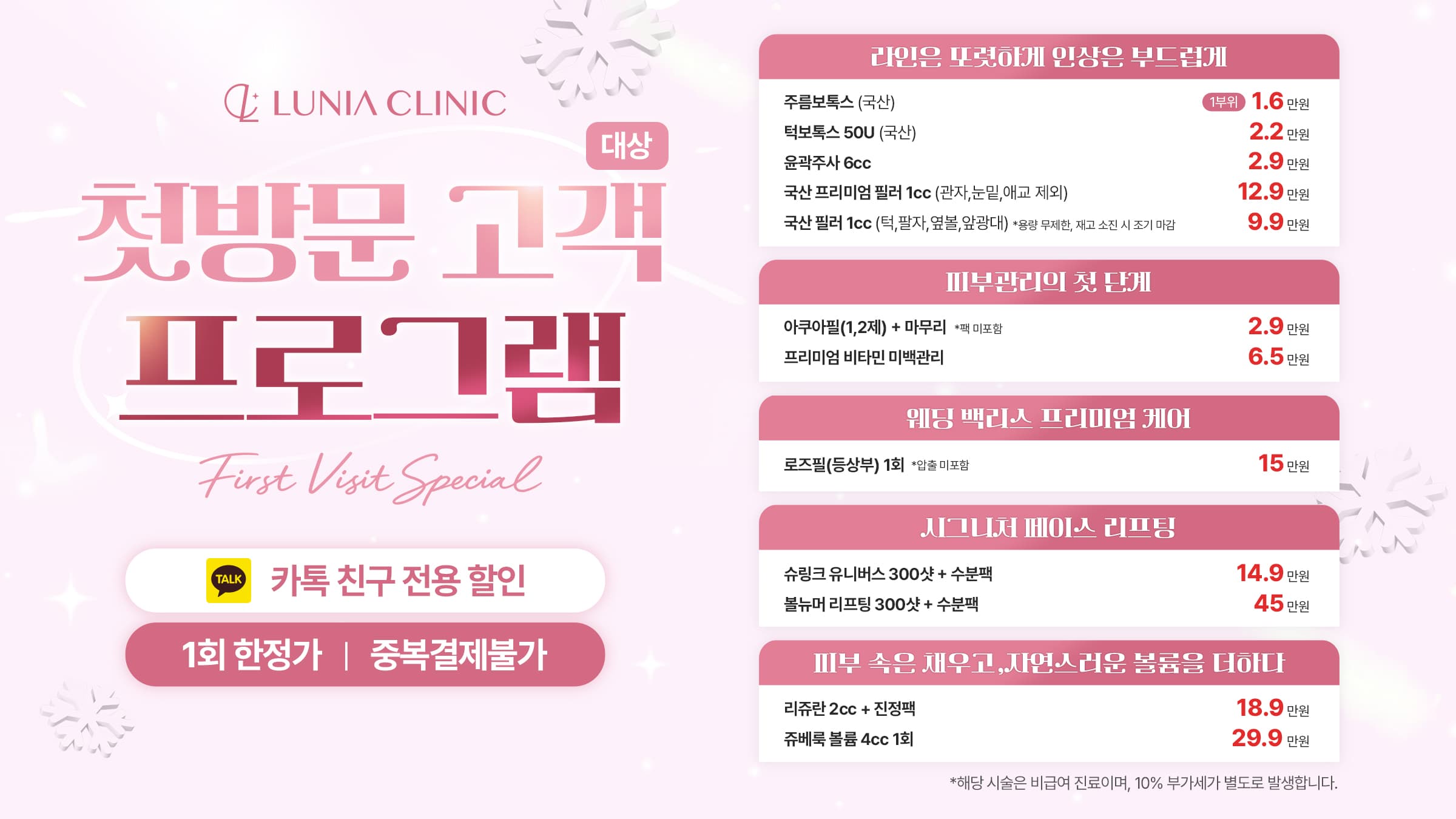 🎁첫방문 고객 프로그램🎁