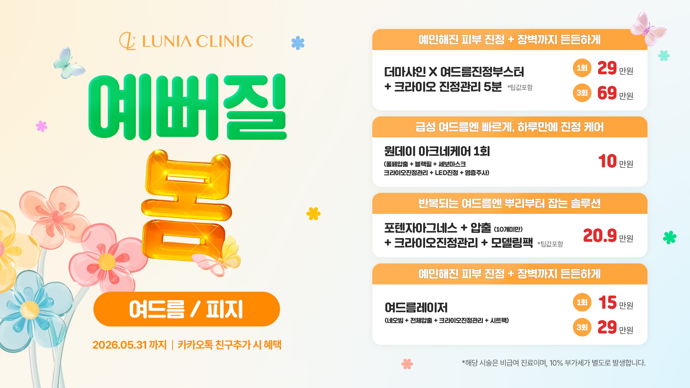 🌿 여드름 / 피지