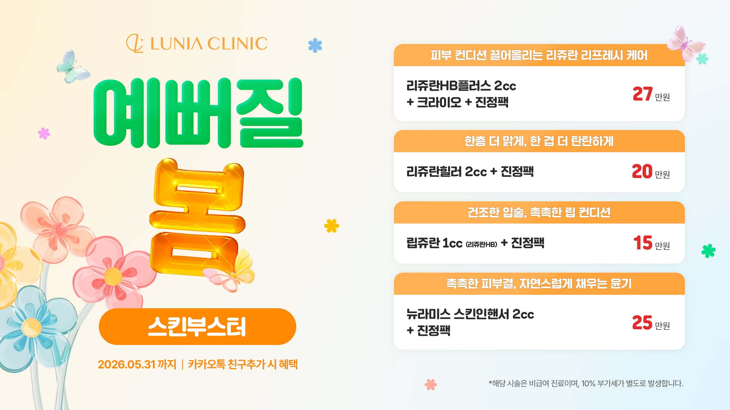 💧 스킨부스터