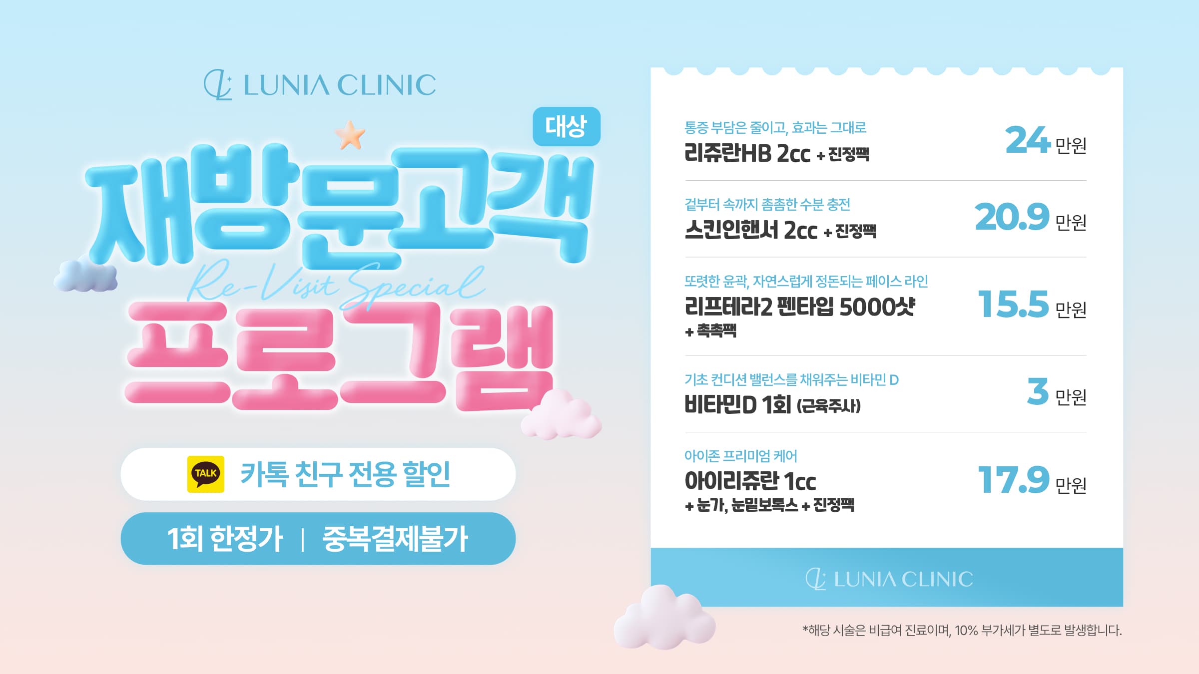 🩷재방문 고객 프로그램🩷