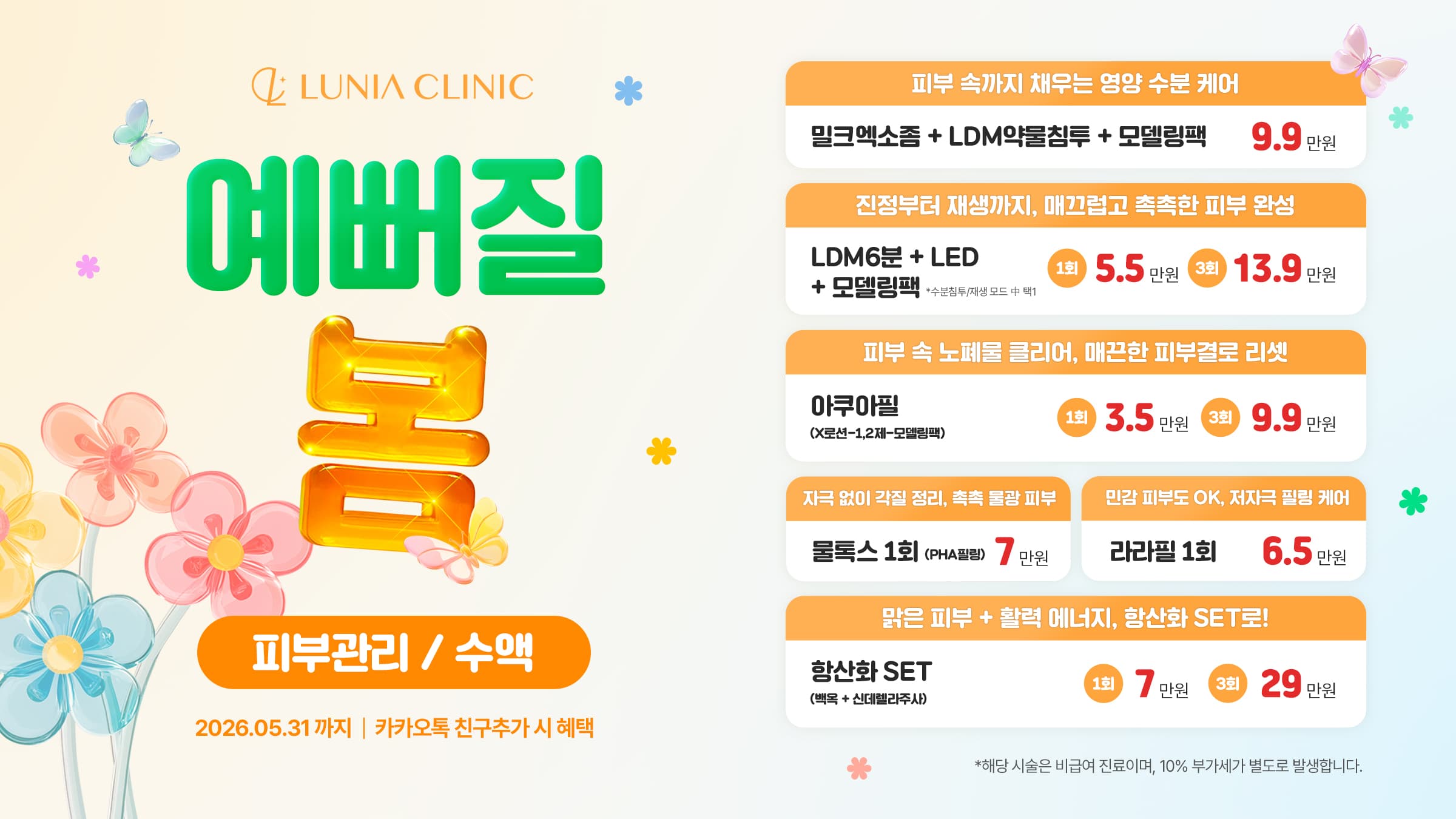 🧴 피부관리 / 수액