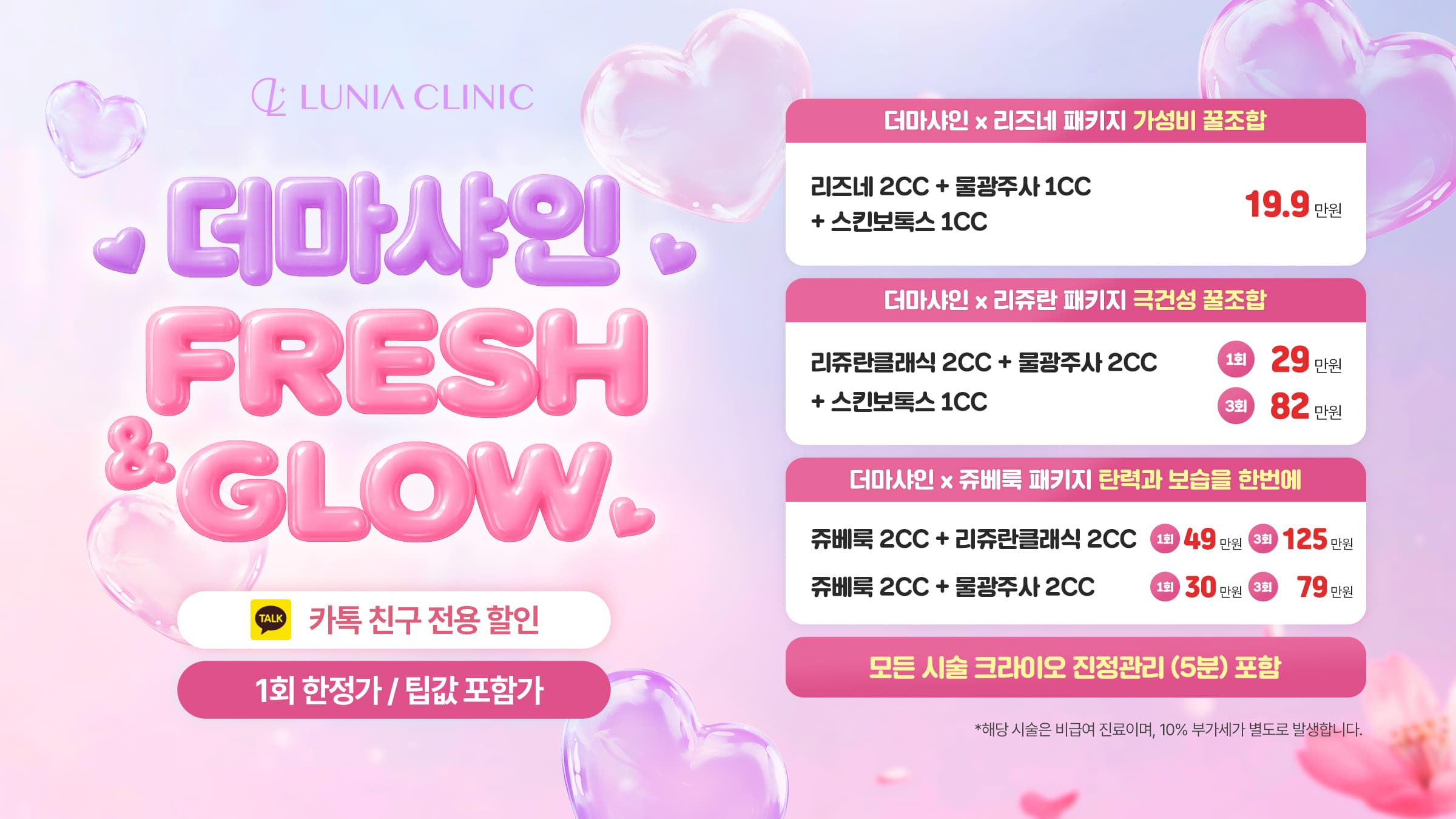 💧 더마샤인 X 스킨부스터  🎁