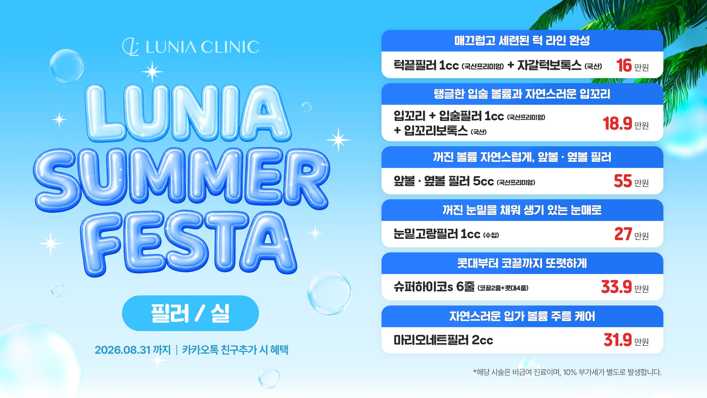 ✨ 필러 / 실