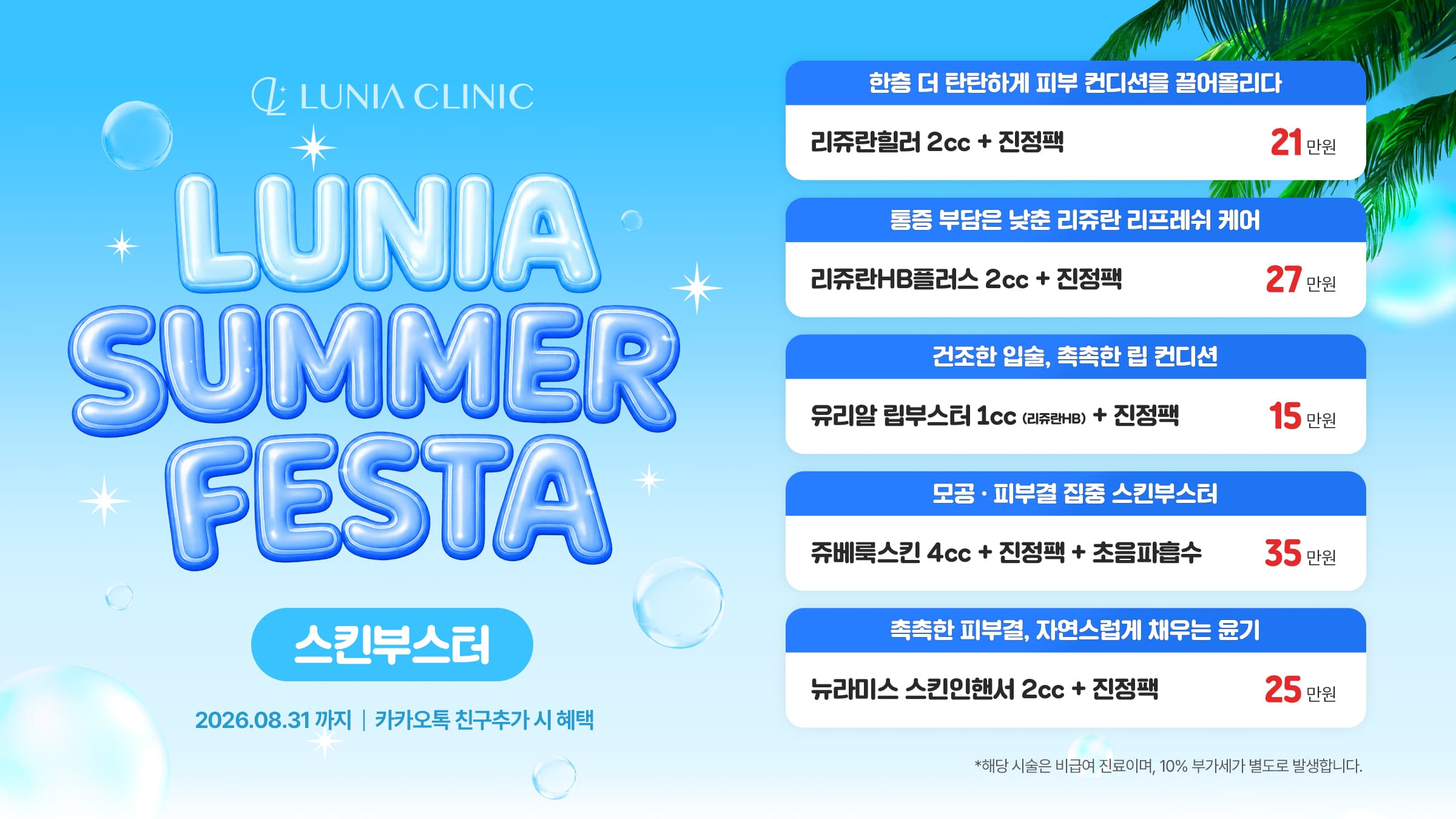 💧 스킨부스터