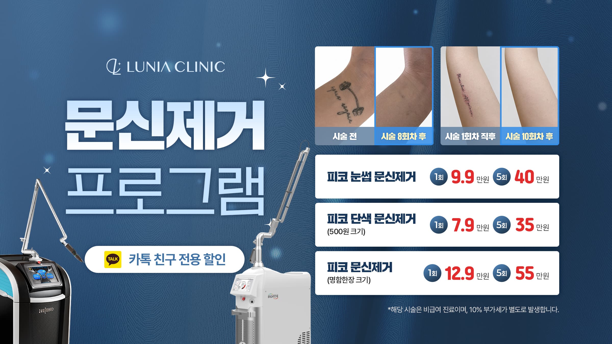 문신제거 프로그램
